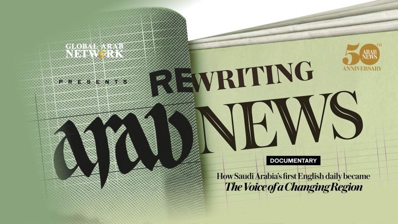 Rewriting Arab News: The Documentary